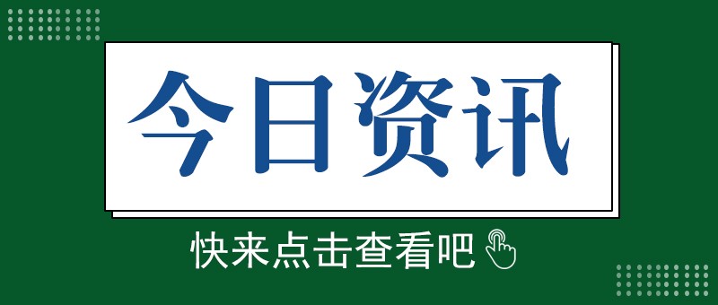 新发展、新机遇、新挑战|民营企业“大显身手正当时”